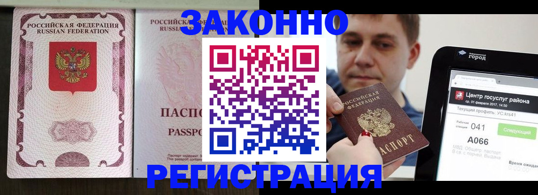 прописка 2025 в Пласте